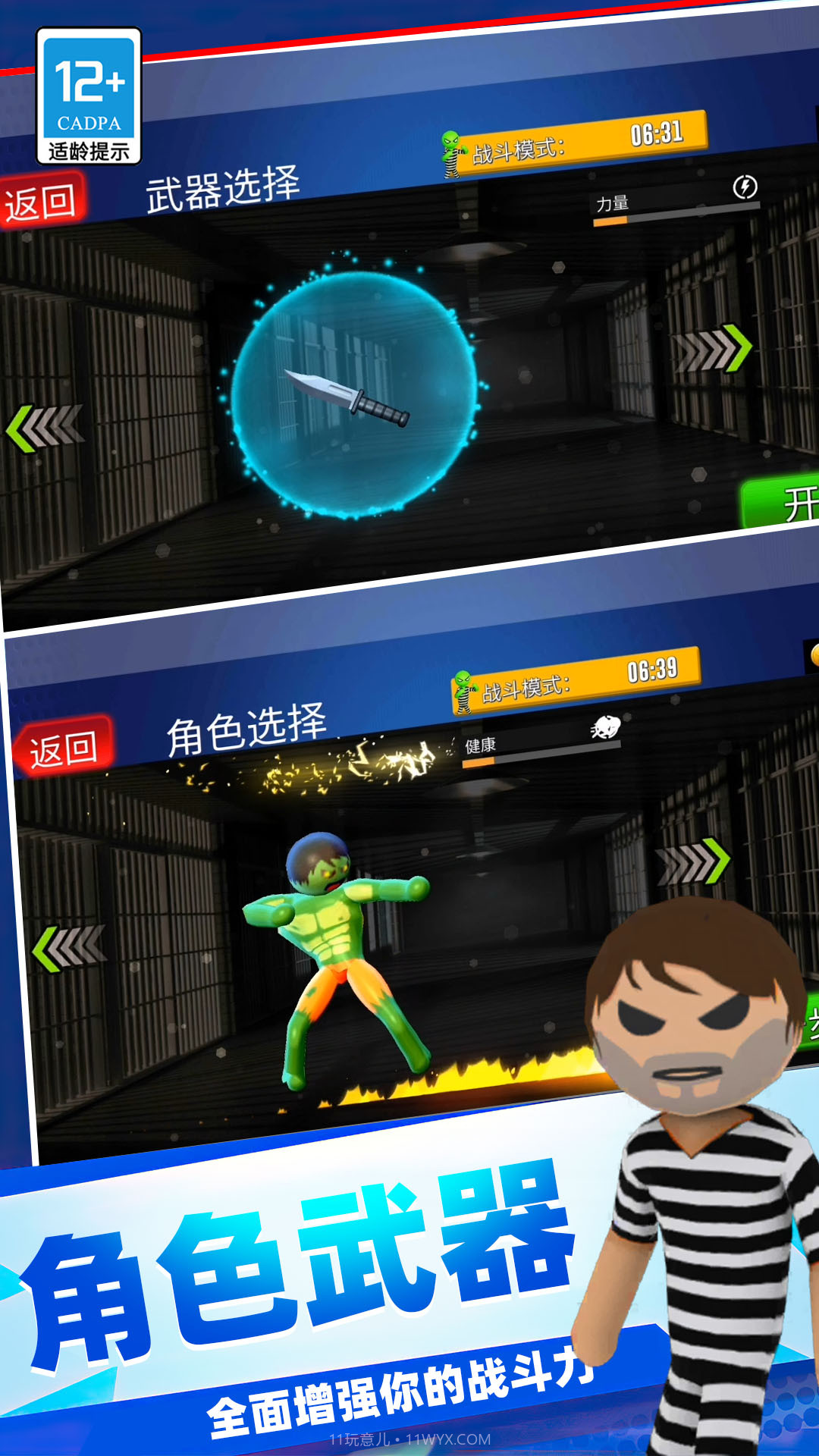 火柴人绝密计划截图2