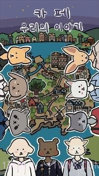 咖啡馆我们的故事截图1 咖啡馆我们的故事截图1