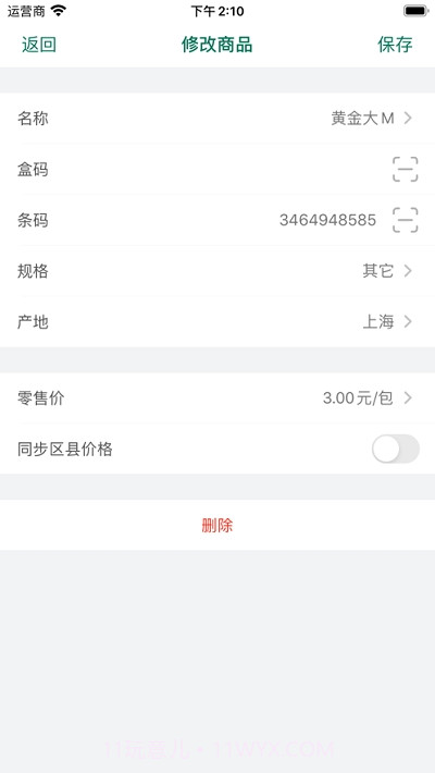 烟草价签管理截图4