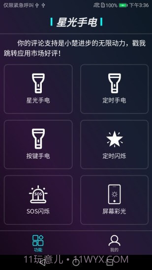星光手电截图2 星光手电截图2