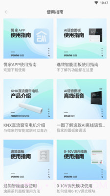 悦家智能截图2 悦家智能截图2