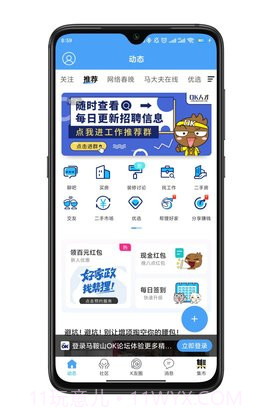 马鞍山OK论坛老版本截图2