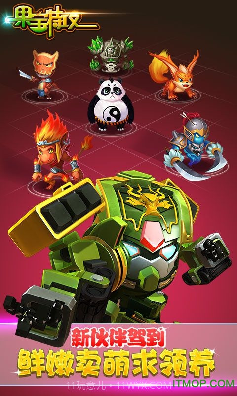 果宝特攻保卫彩莲下载V1.9 金币无限版截图1