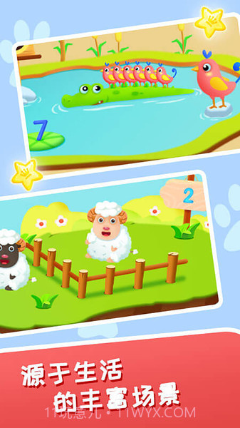 宝宝学数字123截图3