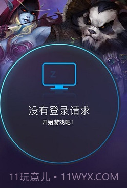 战网手机安全令截图1