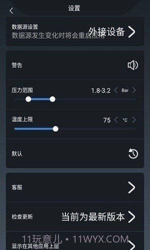 兜风胎压监测截图3