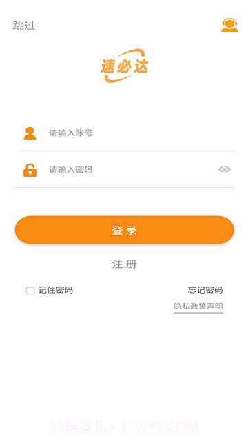 速必达货运截图4 速必达货运截图4