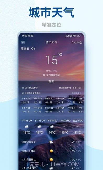 百味天气截图2 百味天气截图2