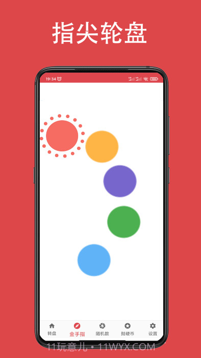 瞄瞄小转盘大决定截图3
