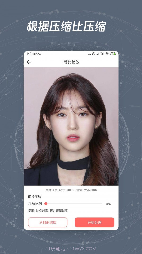 图片修改尺寸截图3