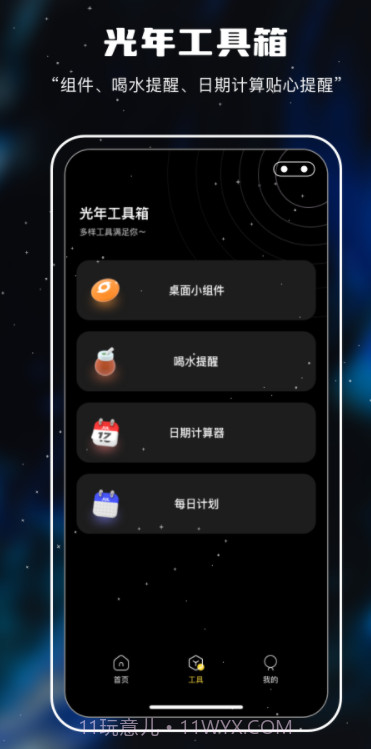 十万光年记录截图1