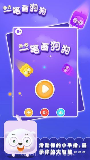 一笔画狗狗截图1