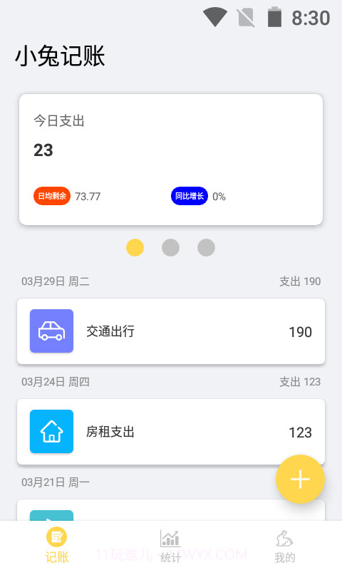 小兔记账截图4