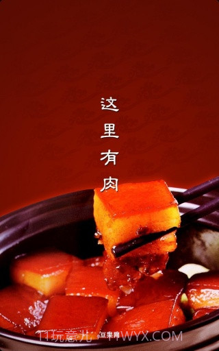 豆果这里有肉截图1 豆果这里有肉截图1