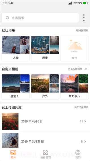 Photoegg相册分析(智能相片分析工具)V1.4.5 安卓手机版截图2