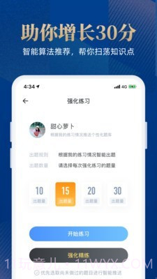 二建考试宝典截图4