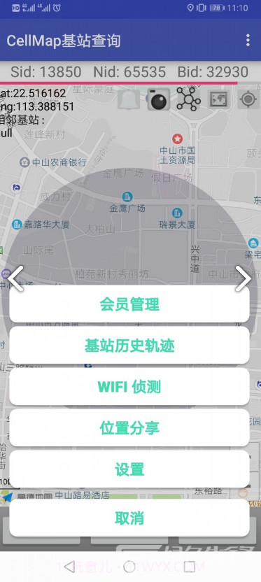 Cellmap基站查询(cellmap基站查询账号密码)V3.6.9.9.3.9 安卓免费版截图2
