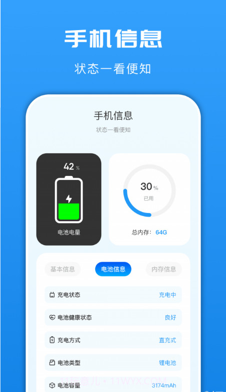 光环换机助手截图3