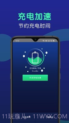 手机闪充大师截图1
