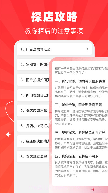 探店达人截图4 探店达人截图4
