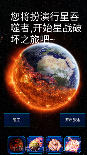 星球解压破坏模拟器截图4 星球解压破坏模拟器截图4