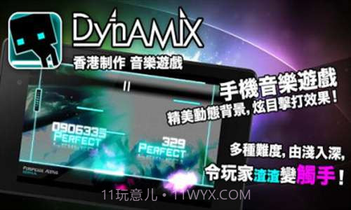 Dynamix动感音乐截图2