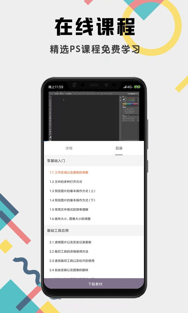 Photoshop视频教程截图2 Photoshop视频教程截图2