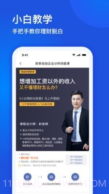 微淼财商教育截图3