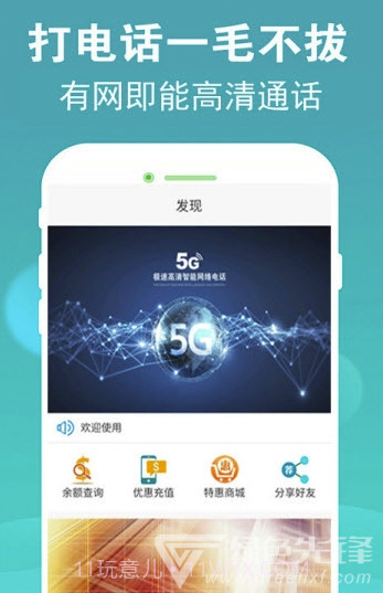 5G电话(5G电话通话app)V2.1.6 截图4