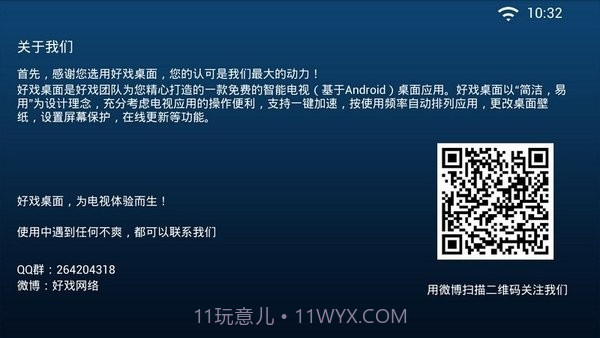 好戏桌面截图3 好戏桌面截图3