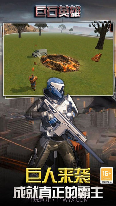 巨石英雄安卓免费版截图1 巨石英雄安卓免费版截图1