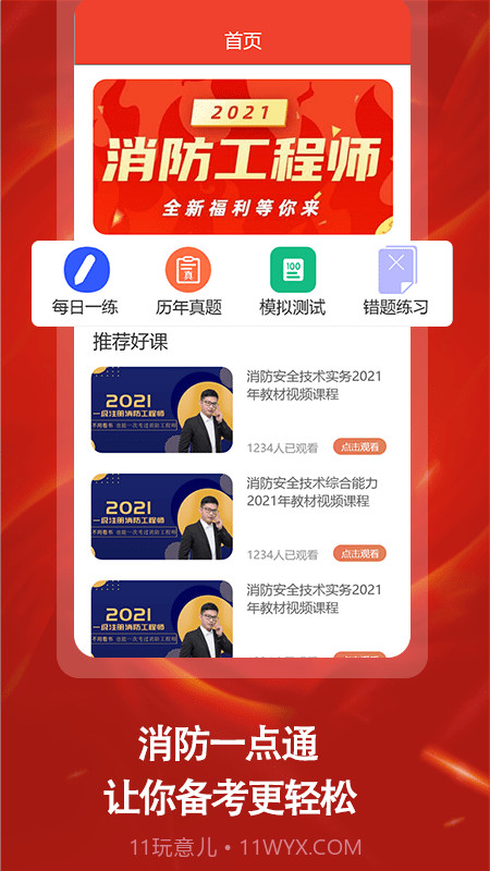 消防一点通截图1 消防一点通截图1