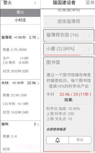 猫国建设者截图2