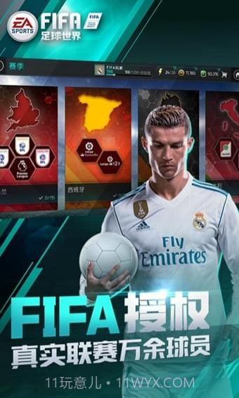 FIFA足球世界体验服最新版截图1