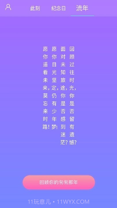 纪念日记录截图2 纪念日记录截图2