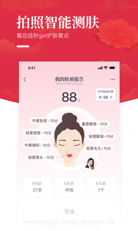 美美哒美肤截图1 美美哒美肤截图1