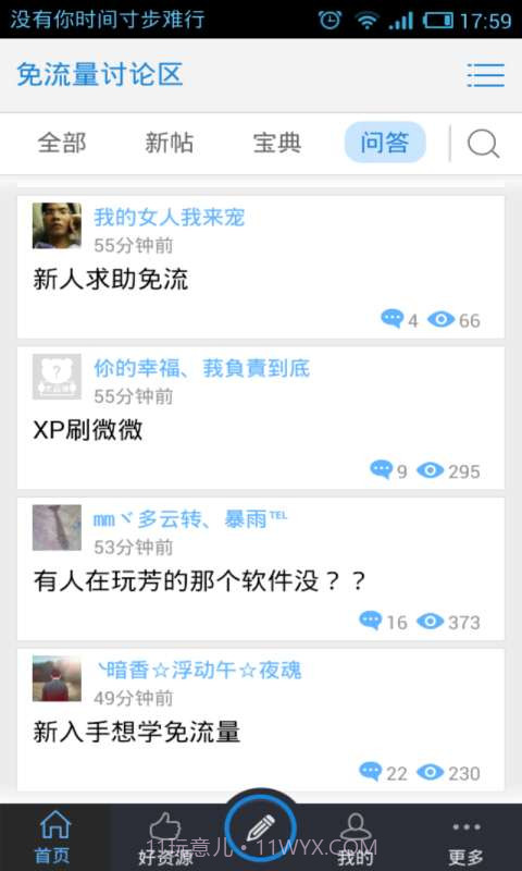 免流量截图3 免流量截图3