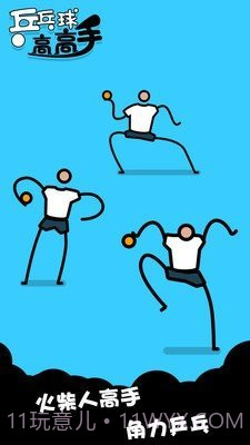 乒乓高高手截图2