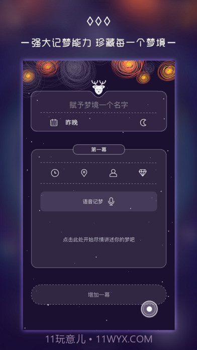 奇妙梦境APP截图2