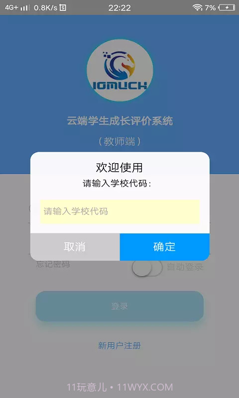 成长评价截图1 成长评价截图1