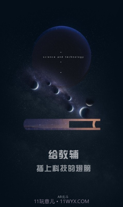 北斗ar图书国际版截图3 北斗ar图书国际版截图3