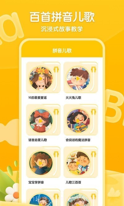 学前班拼音练习题截图3 学前班拼音练习题截图3