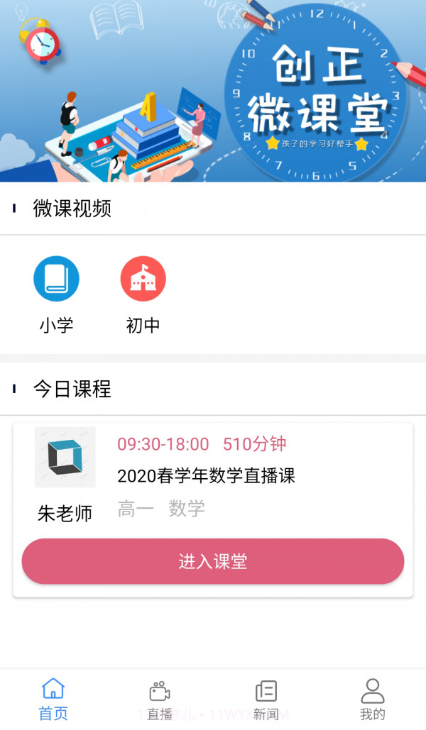 创正课堂2024截图1
