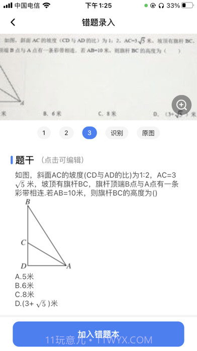 记乎错题本截图3 记乎错题本截图3