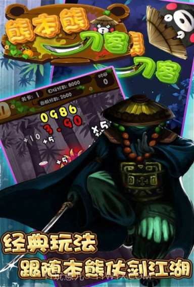 熊本熊刀客官网版截图2