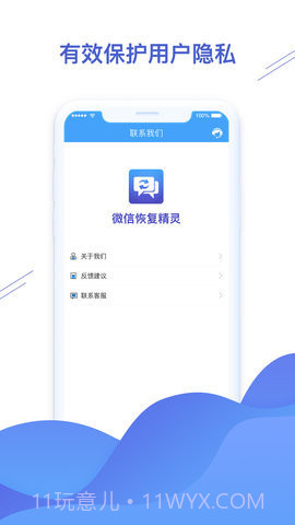 微信恢复精灵APP截图1