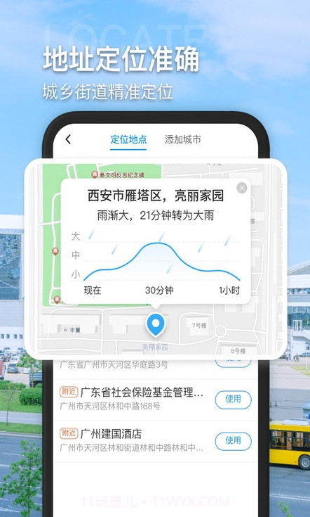 多多看天气免费版截图3