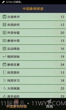 中国象棋棋谱截图2