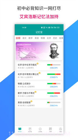 记忆宝官网版截图1