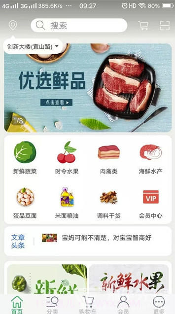 八戒生鲜(八戒生鲜超市)V1.2 截图1